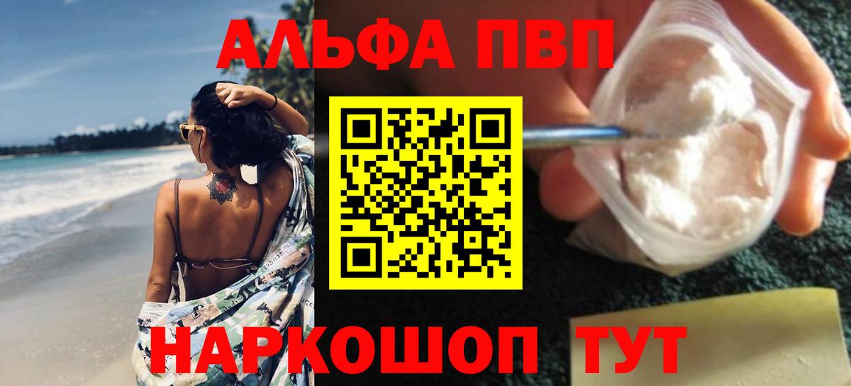 Курчатов  А ПВП мука  A PVP VHQ  Alpha-PVP крисы CK  Вход с VPN 