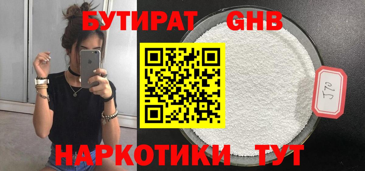 Курчатов  Бутират  Вход с VPN  БУТИРАТ жидкий экстази 