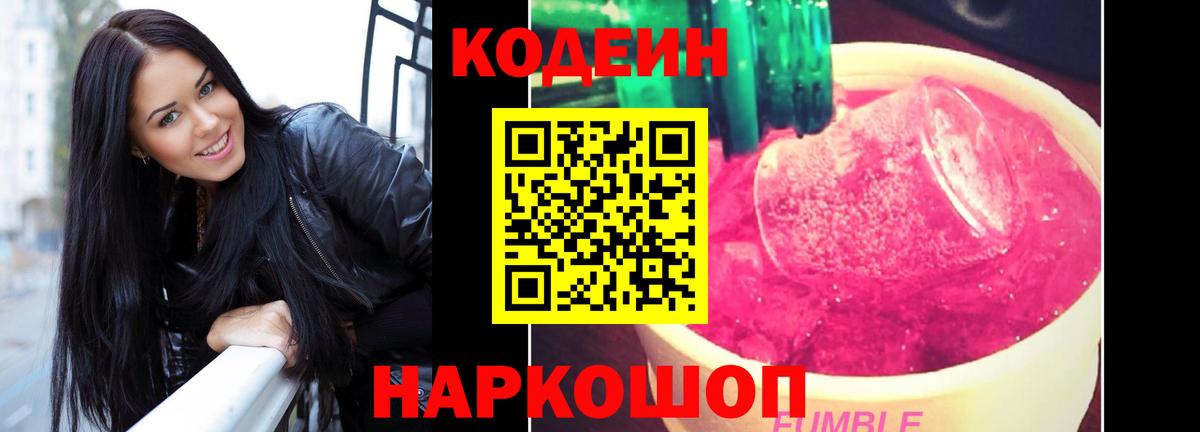 Кодеин напиток Lean (лин) Курчатов