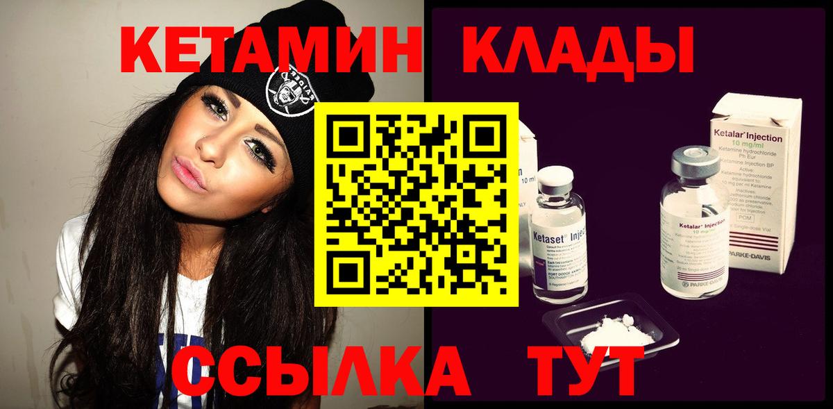 КЕТАМИН ketamine Курчатов