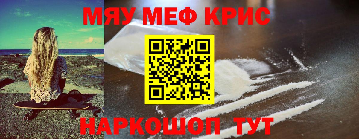 Меф  Курчатов