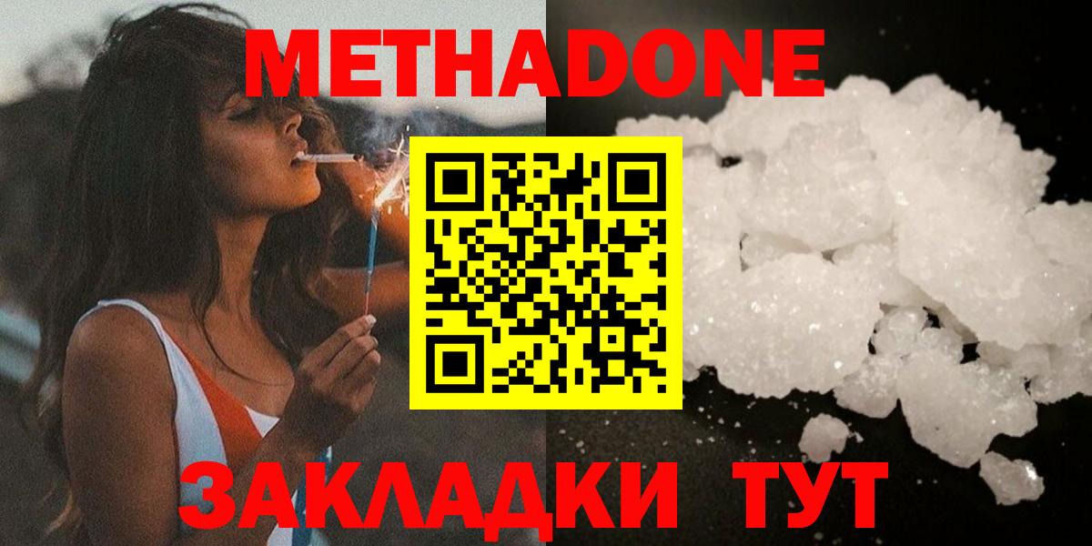 Курчатов  Метадон кристалл  Вход с VPN 