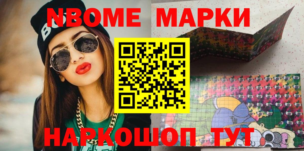 Курчатов  Наркотические марки 1500мкг  Марки NBOMe  сколько стоит  Вход с VPN 