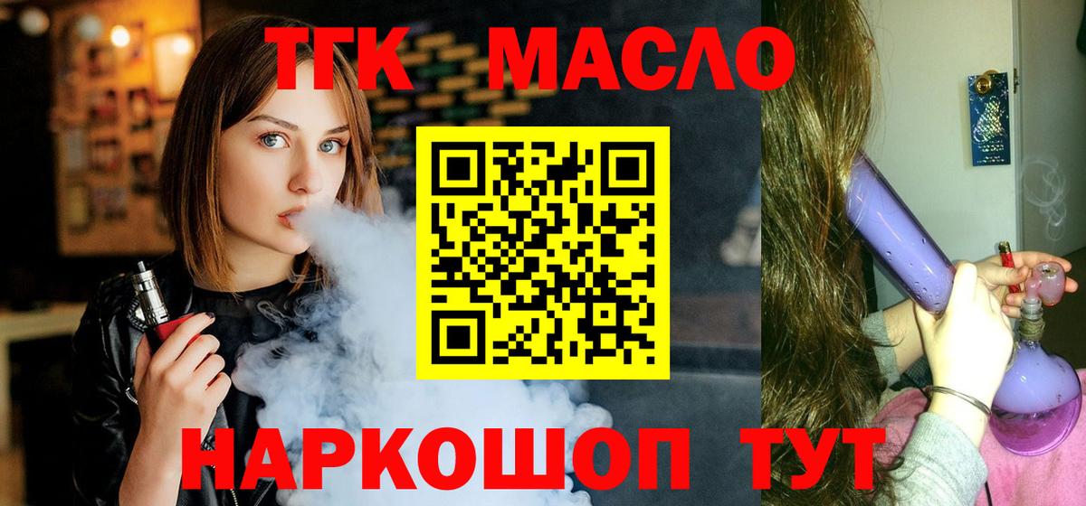 Курчатов  Дистиллят ТГК вейп с тгк  Вход с VPN 