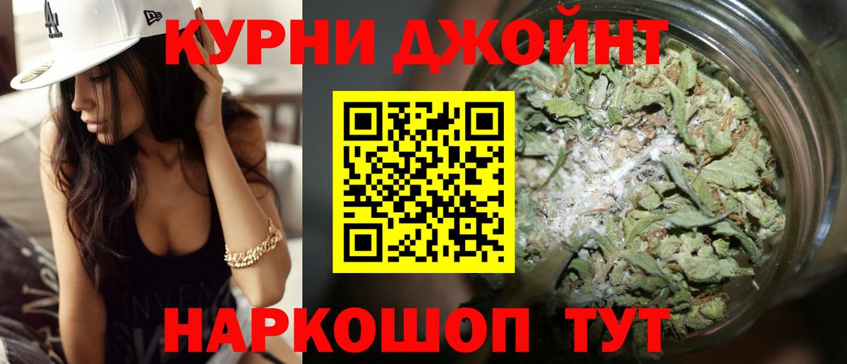 Марихуана план Курчатов